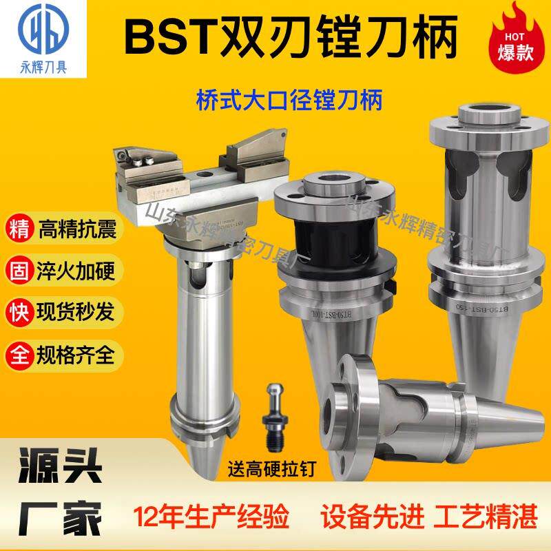 加长抗震BT50-BST桥式镗刀柄BBT JT50 HSK100A大孔径粗镗精镗