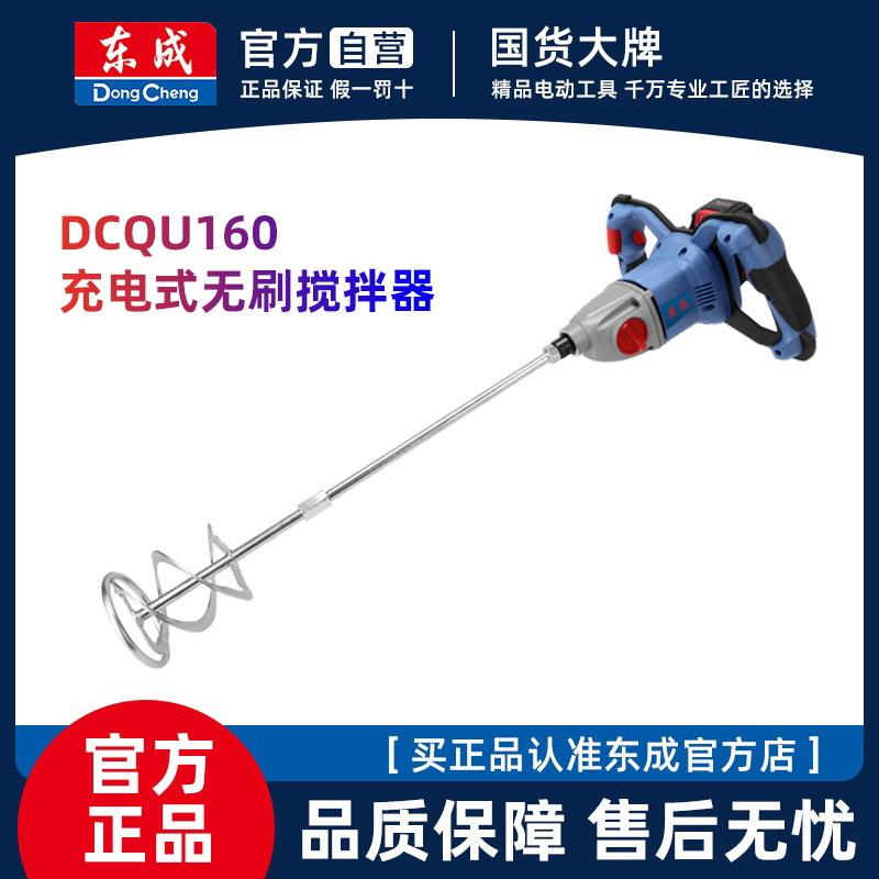 20V锂电搅拌机DCQU160BM工业搅拌器水泥腻子粉拌灰油漆搅拌机