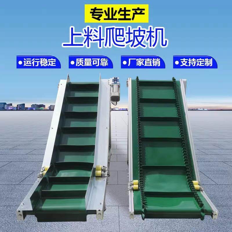 上料爬坡皮带输送机料斗提升机裙边挡板流水线食品输送线提升机
