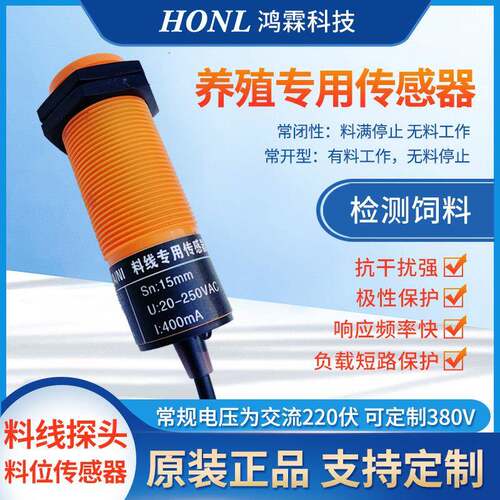 养殖绞龙料线监视器大牧人 喂料机专用感测器 接近开关料位器K10209