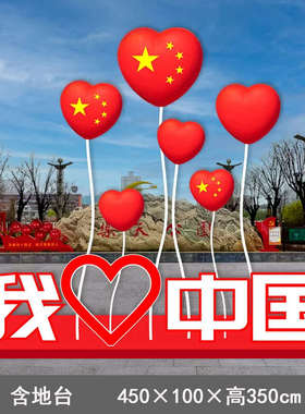 户外大型网红爱心拍照打卡摆件商场落地装饰品情人节表白心形模型