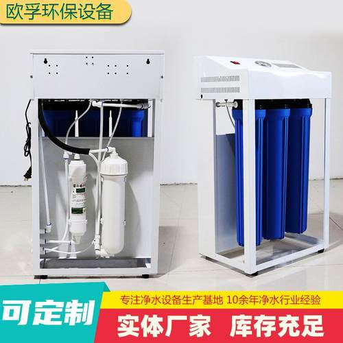 800加仑商用净水器大流量RO反渗透自来水过滤大流量商务净水机