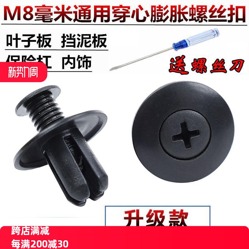 通用车型8mm膨胀螺丝叶子板内衬后备箱卡扣穿心钉挡泥板尼龙卡扣
