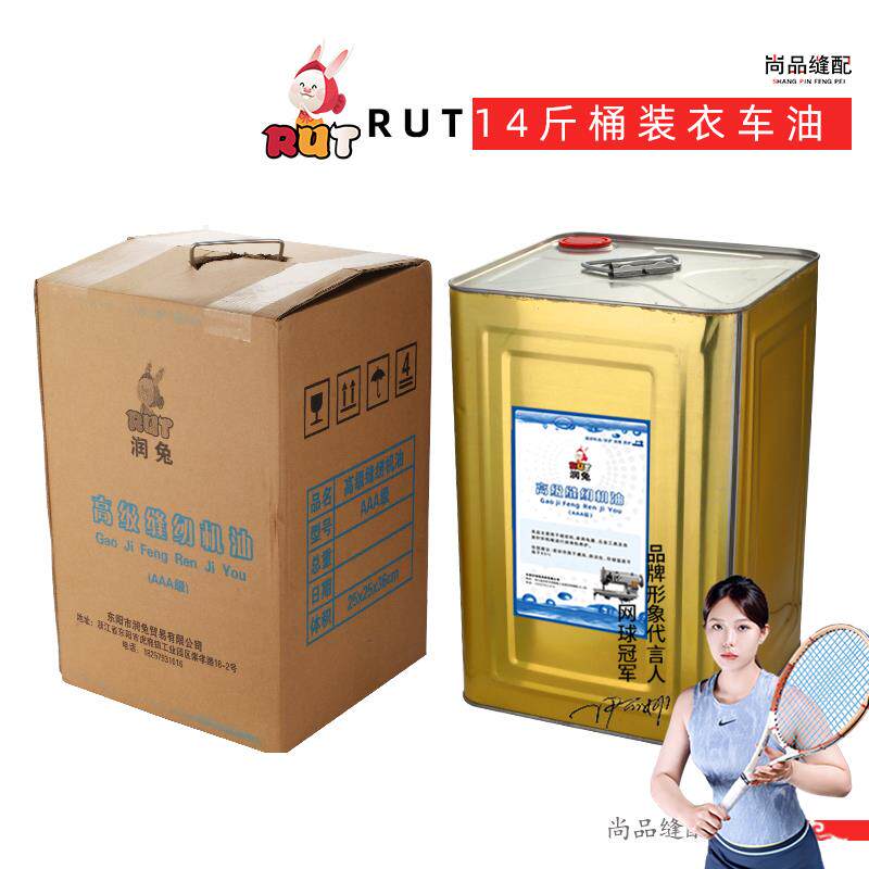 RUT润兔缝纫机油大桶铁桶高级电脑平车专用衣车油10斤装
