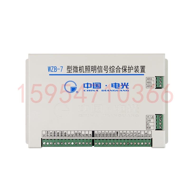 电光防爆微机照 明信号护综合保护装置WZB-7型电光保护器机械保器
