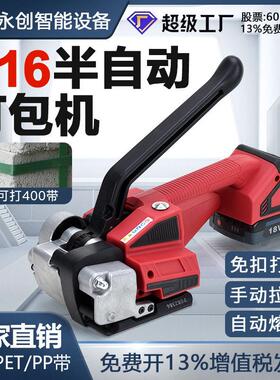 S16/V1电动打包机免扣木材捆扎带收紧捆扎机热熔塑钢带PP带