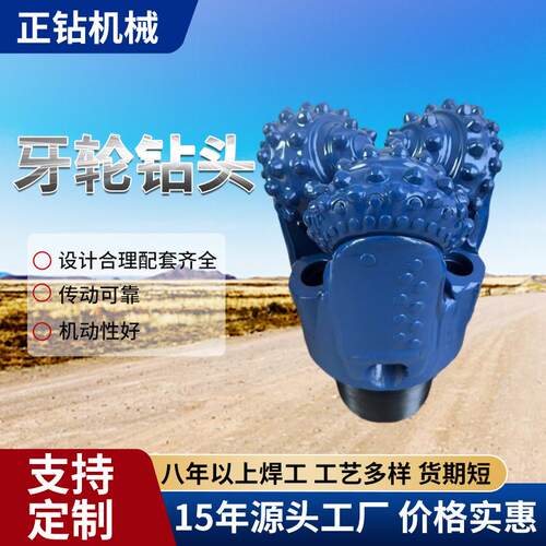 444型各种尺寸三牙轮钻头组装牙轮钻头矿山钻头矿山设备钻机