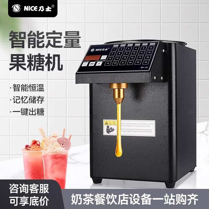 乃士双缸12键果糖机量机奶茶店咖啡吧台专用精准型全自动商用设备