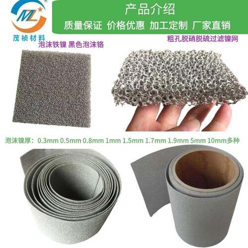 泡沫铁镍过滤网吸金包边泡沫镍5mm高温电容器沫镍实验载体金属片