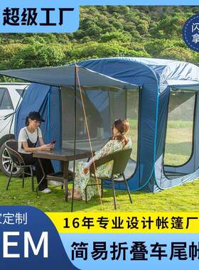 SUV车尾帐篷野营天幕车顶便携式折叠户外露营帐篷3-4人免搭快开