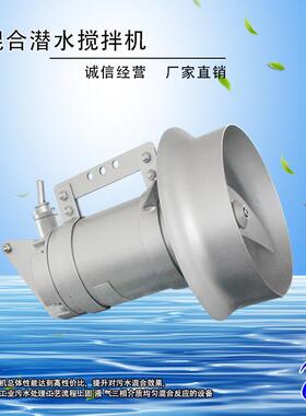 江苏碧海QJB2.2/8潜水搅拌机厂家直联式潜水搅拌可配用导流罩