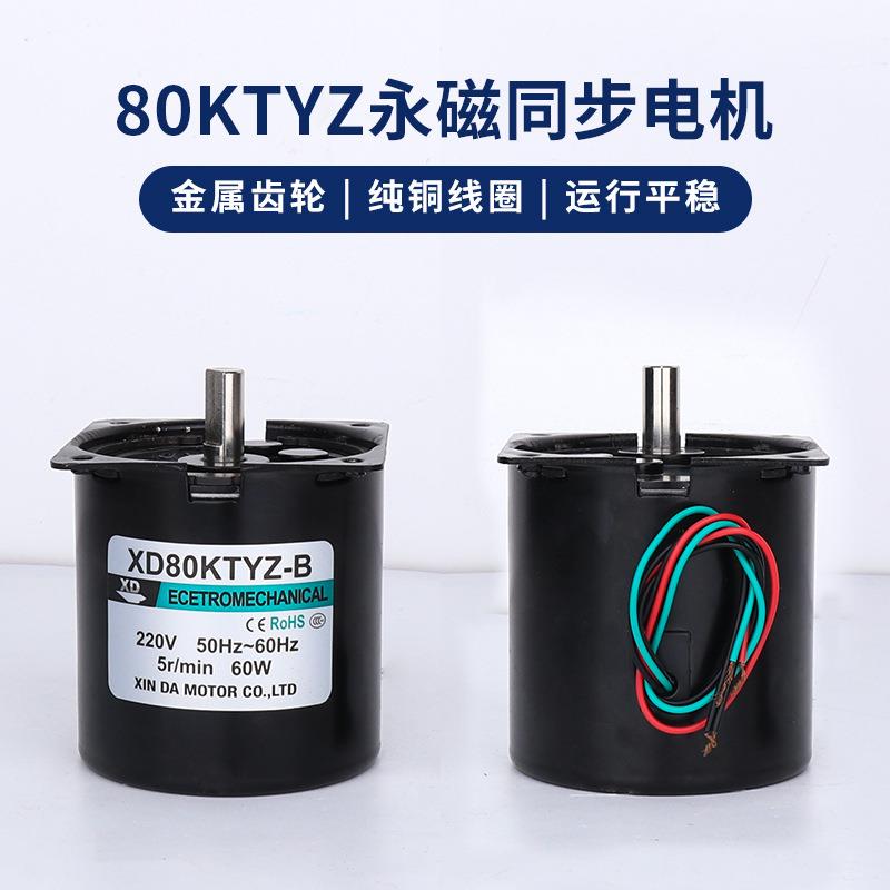 信达80KTYZ永磁同步电机小型低速慢速大扭力60W齿轮减速电机马达