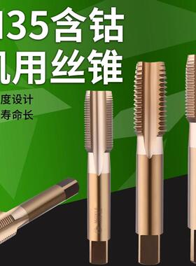 不锈钢含钴M35机用丝锥M20M22M24M27M30X3X2X1.5螺纹丝攻加硬