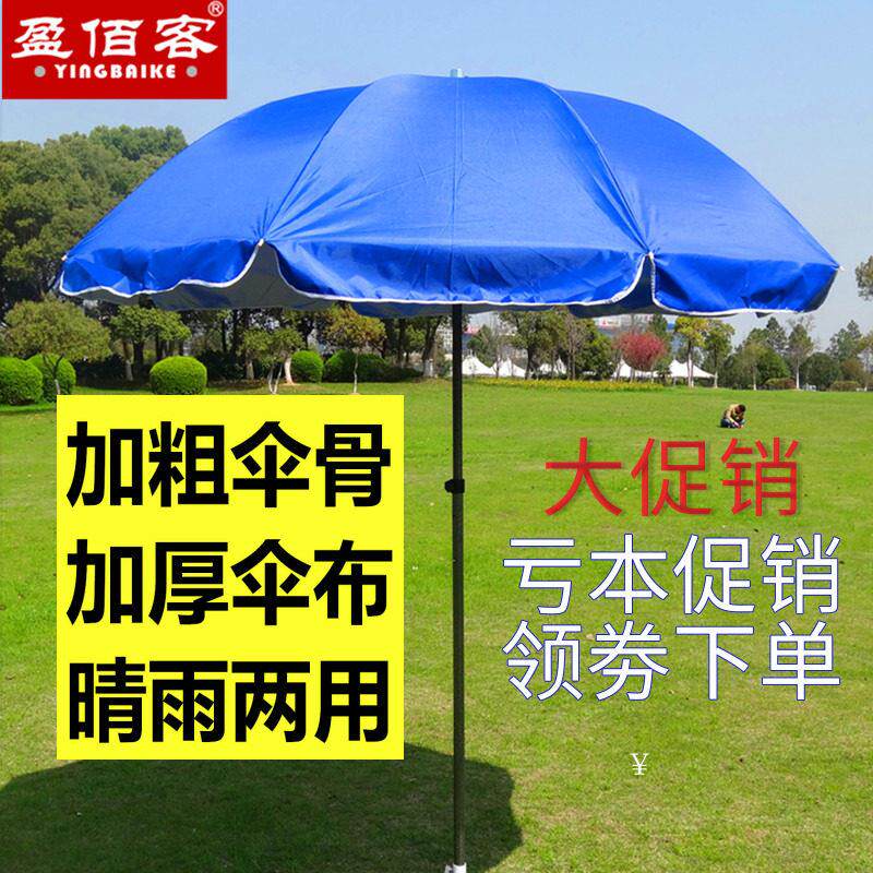 盈佰客大号户外遮阳伞遮阳伞摆摊伞沙滩伞定做印刷定制广告伞3米