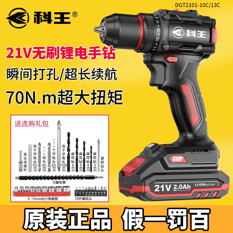 科王充电电钻21V大扭力家用小电钻锂电多功能充电式电动螺丝起子