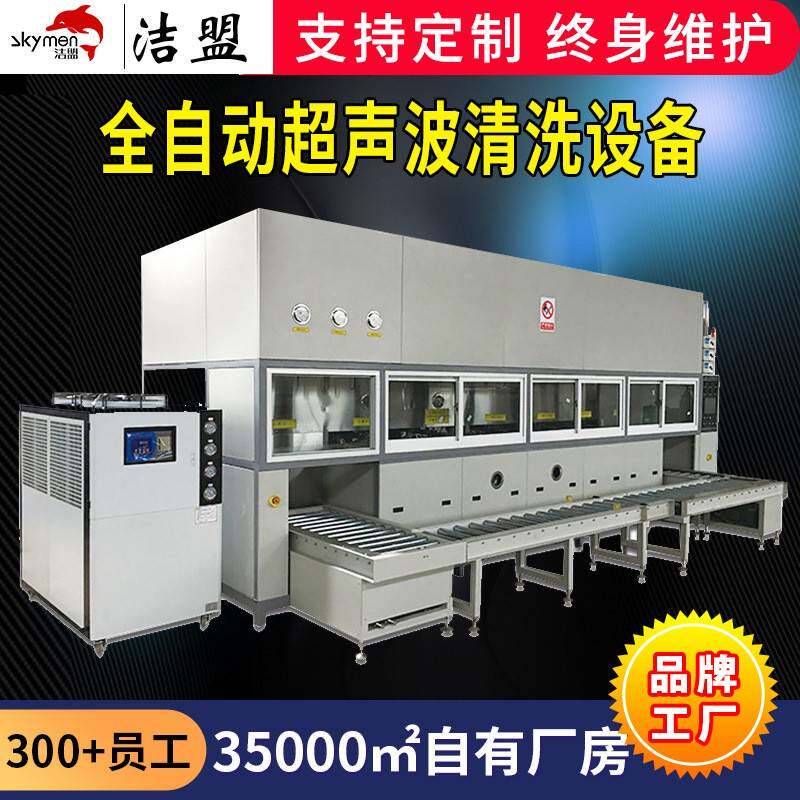 洁盟全自动超声波清洗机医疗器械交叉污染工艺粉末残留清洗设备