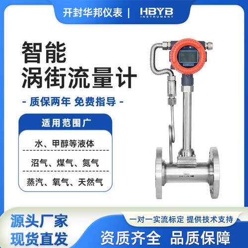 一体涡街流量计温压补偿氮气空气蒸汽不锈钢材质气体流量计法兰