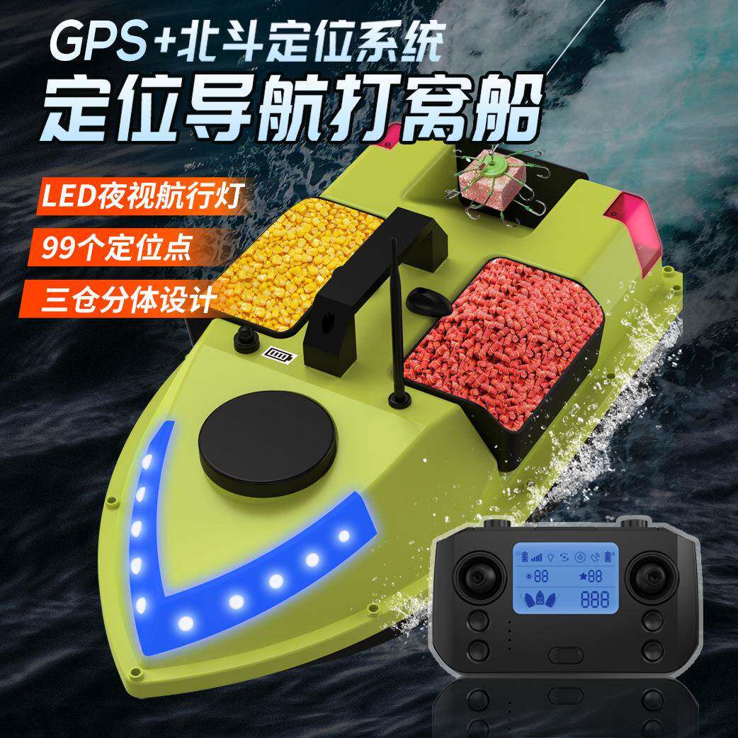 GPS自动打窝船遥控船远距离99个定位自动导航返航探鱼送钩钓鱼船