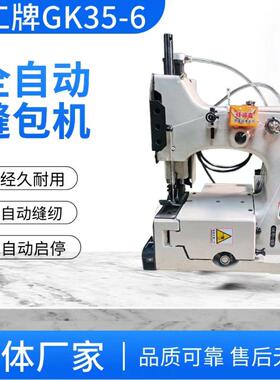 GK36-6青工缝包机厂家自动剪线输送带缝纫机