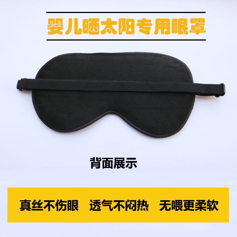 新生婴儿真丝眼罩桑蚕丝宝宝睡眠遮光黑色眼罩晒太阳防护光疗眼罩