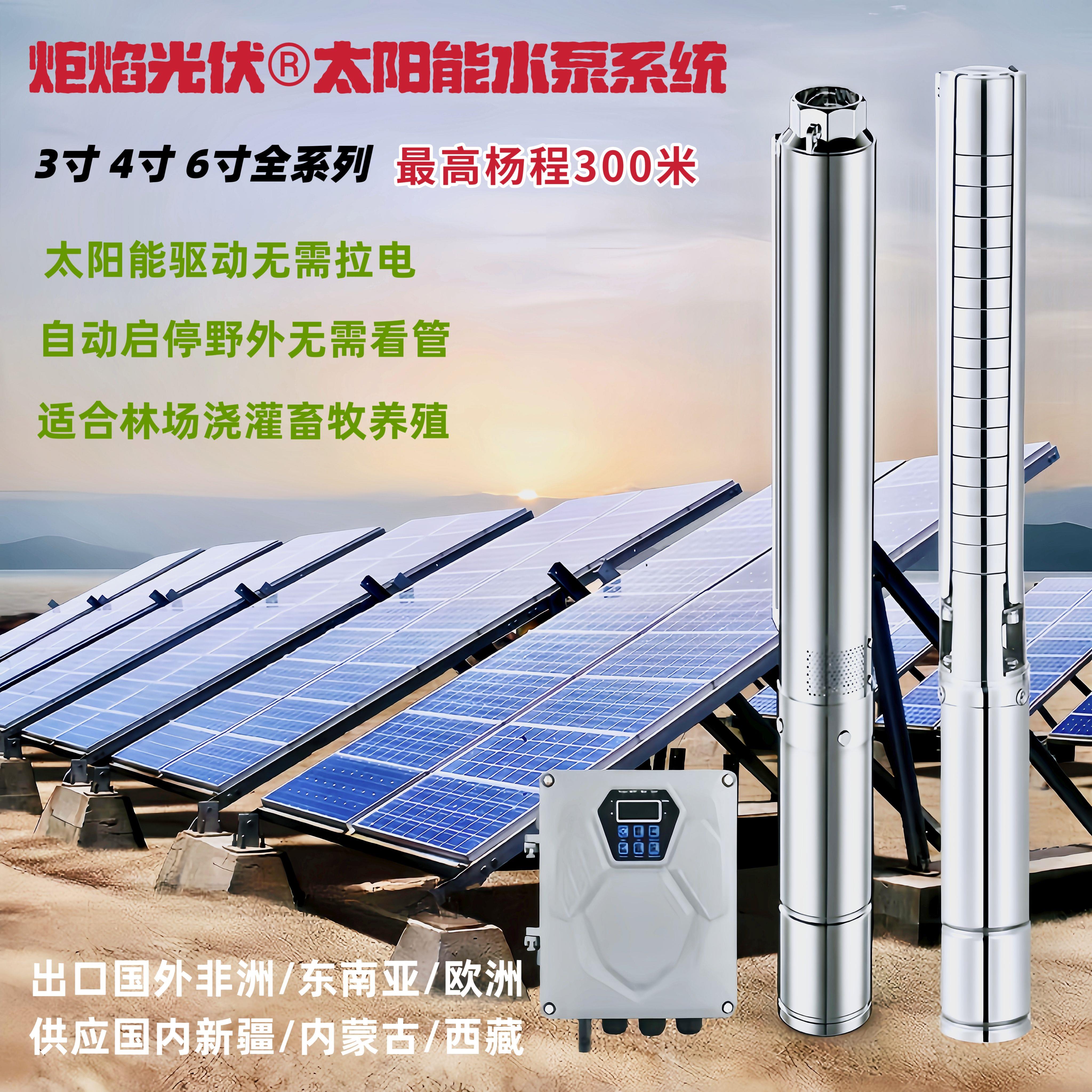太阳能光伏水泵不锈钢深井泵永磁无刷变频高杨程