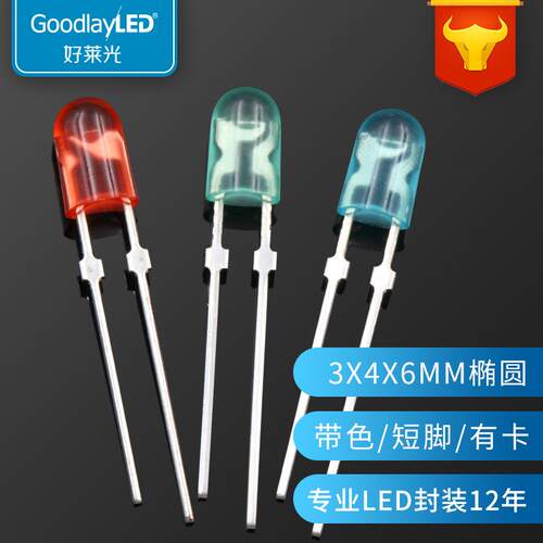 LED发光二极管346椭圆带色短脚红发红黄发黄绿发绿显示屏直插灯珠
