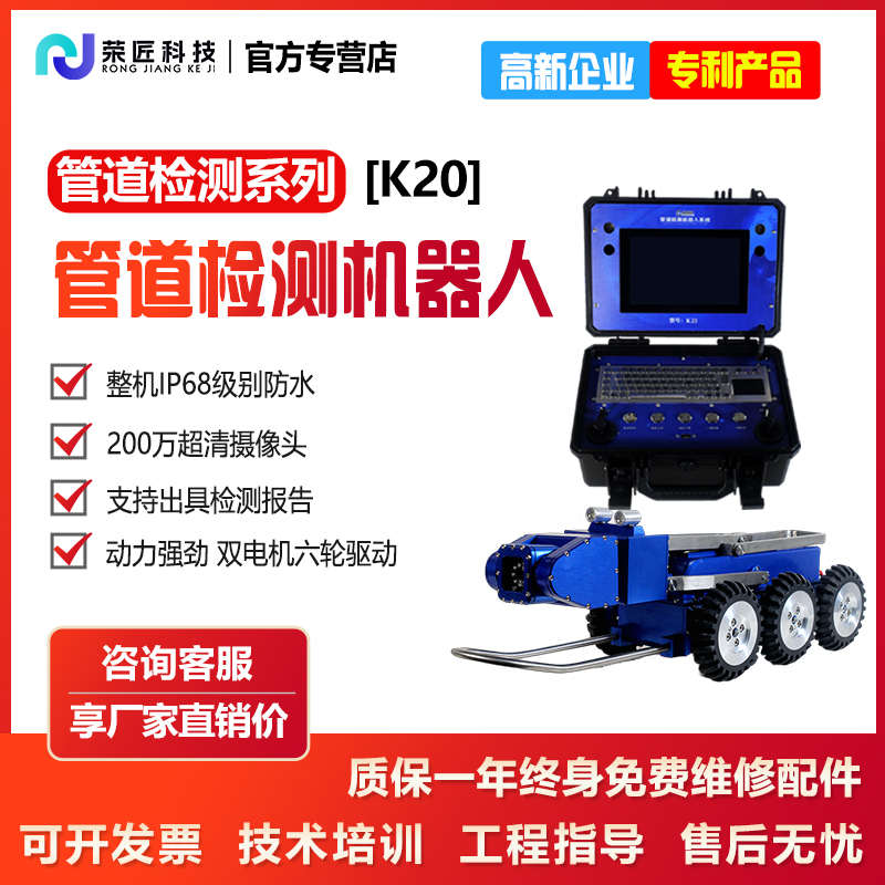 【荣匠】市政管网检测机器人城市地下排污雨水管道勘探仪器设备