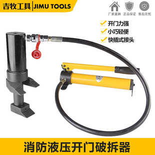 消防液压开门器 液压破门器 边缘抬升器 含手动泵 爪式千斤顶