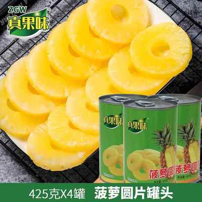 真果味糖水菠萝圆片罐头425g商用烘焙烤肉店披萨湛江徐闻罐装水果