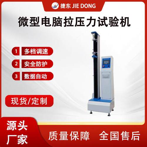 万能拉力试验机橡胶电子拉伸试验机金属材料抗压强度拉力测试仪器