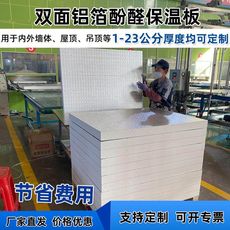 酚醛铝箔保温板防腐耐用楼顶防晒隔热层阻燃防火双面保温隔热板