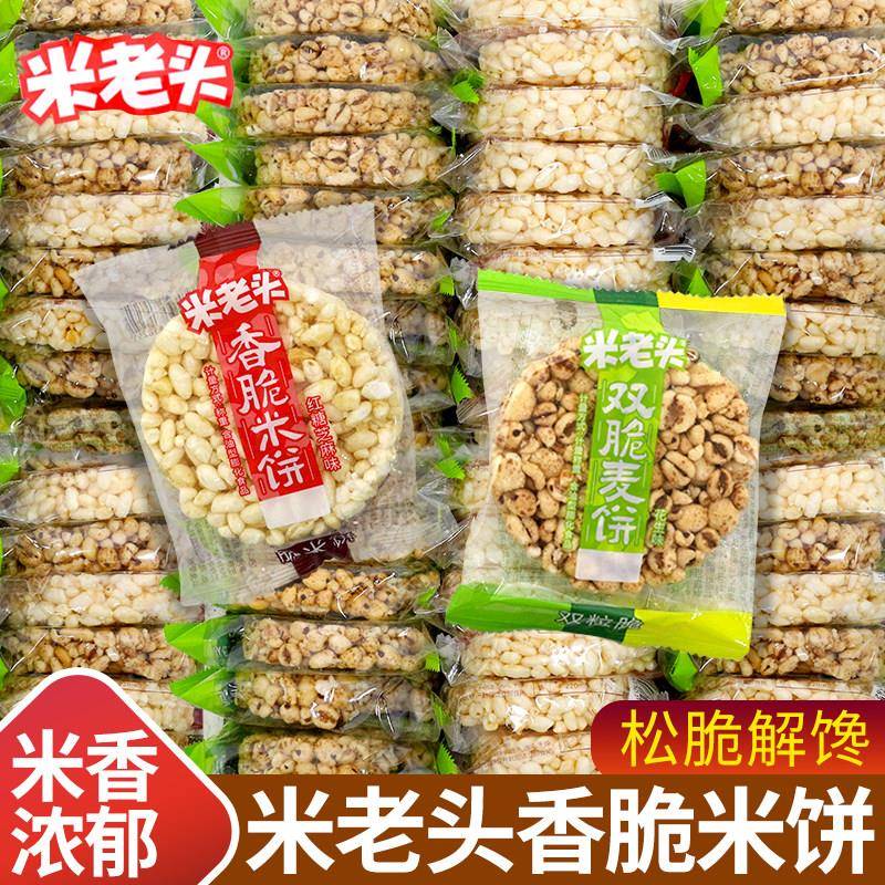 米老头香脆米饼粗粮红糖芝麻味童年办公室解馋小零食休闲小吃食品