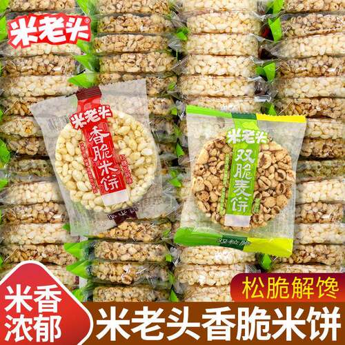 米老头香脆米饼粗粮红糖芝麻味童年办公室解馋小零食休闲小吃食品