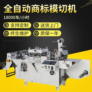 现货精密数码电子标签模切机厂家450小型电子标签立式数控模切机
