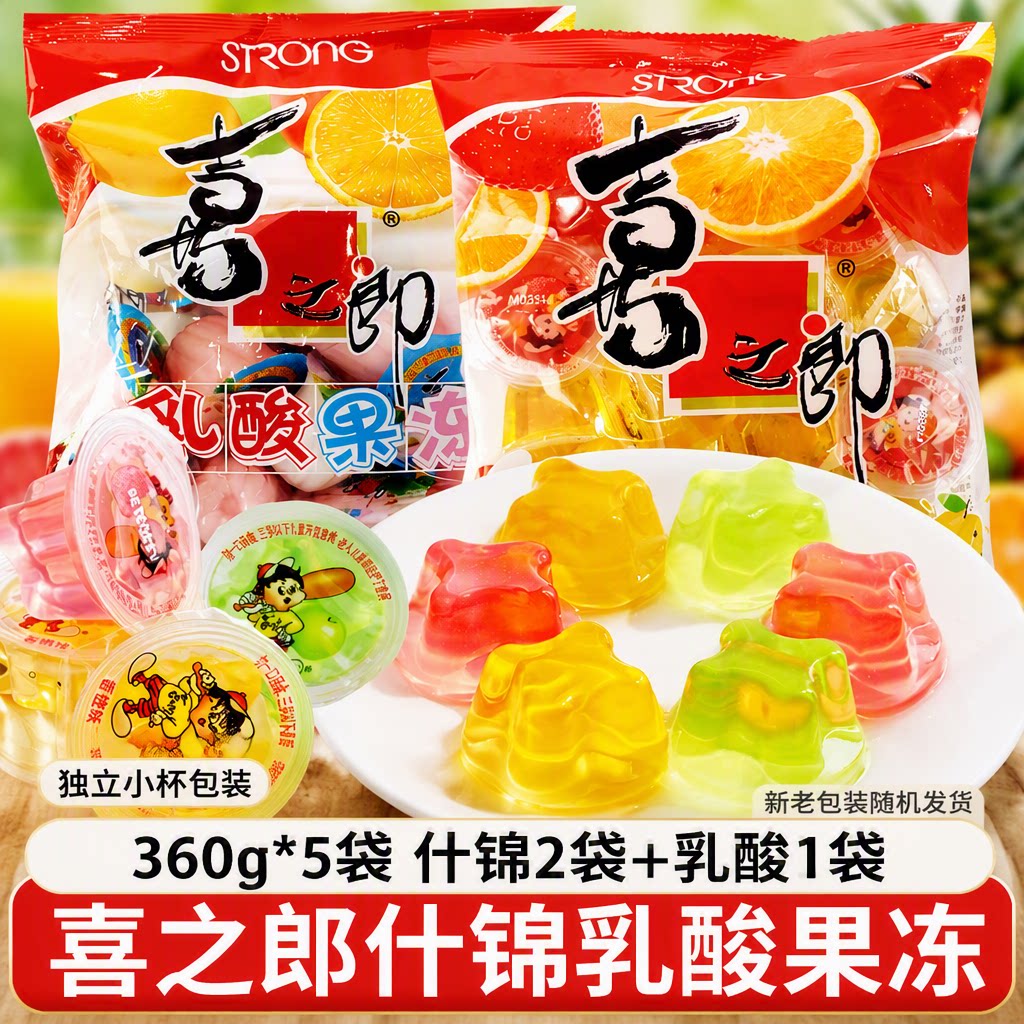 喜之郎什锦乳酸果冻360g*5袋怀旧夏季儿童解馋零食独立小杯包装