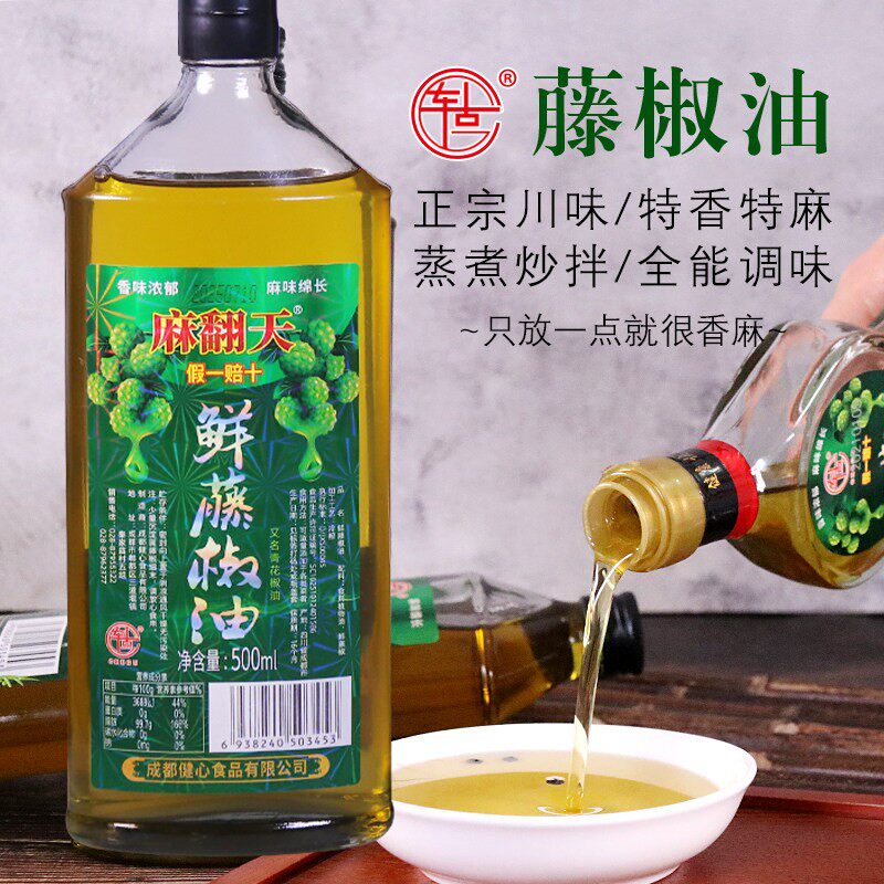 四川藤椒油车古青花椒油麻油凉拌菜佐料粉面调味品500ml/大瓶装