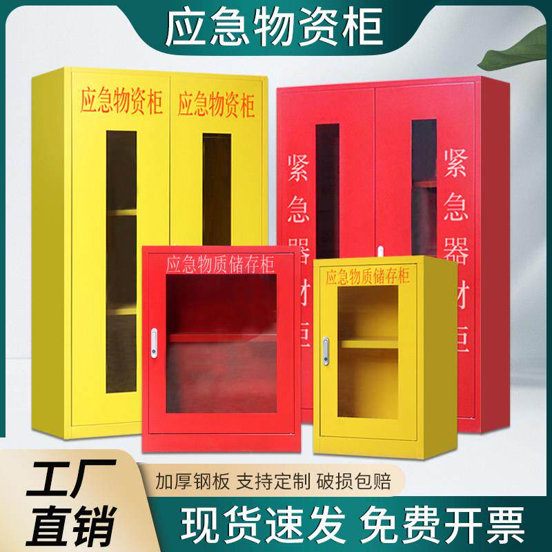 应急物资存放柜紧急防暴汛护器材柜消防器材储备柜事故防护装备柜