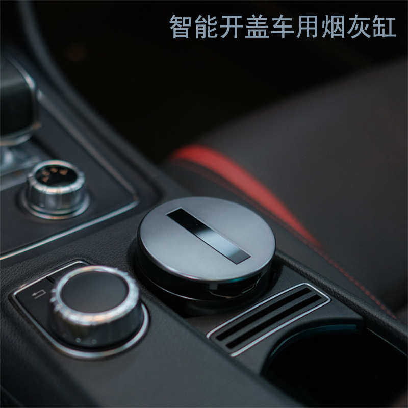 新款创意智能车载烟灰缸家用自动开盖灭烟车内防飞灰铝合金烟灰缸