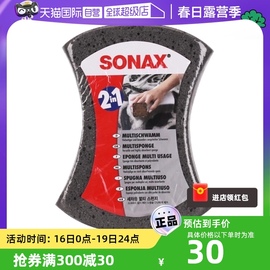 自营德国索纳克斯sonax洗车海绵，高密度泡沫棉，擦车工具吸水