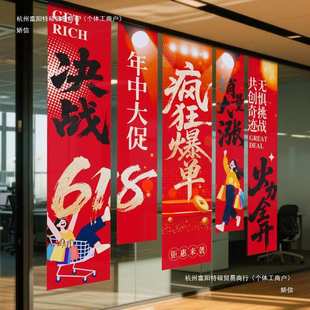 618氛围场景布置装 饰挂布电商公司商场店铺活动大促直播背景条幅