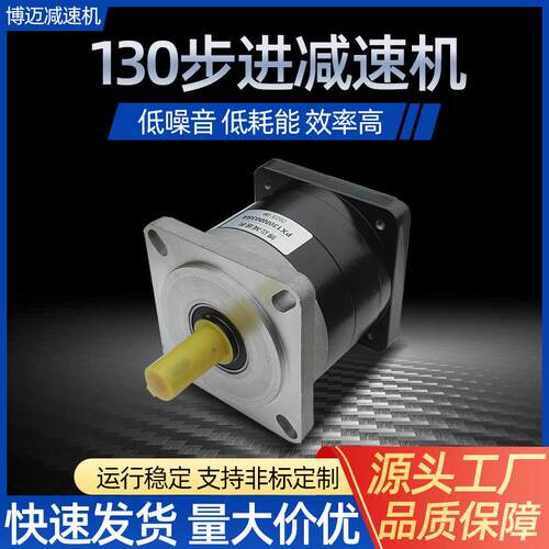 现货130行星减速机精密小型行星齿轮减速器伺服行星减速机