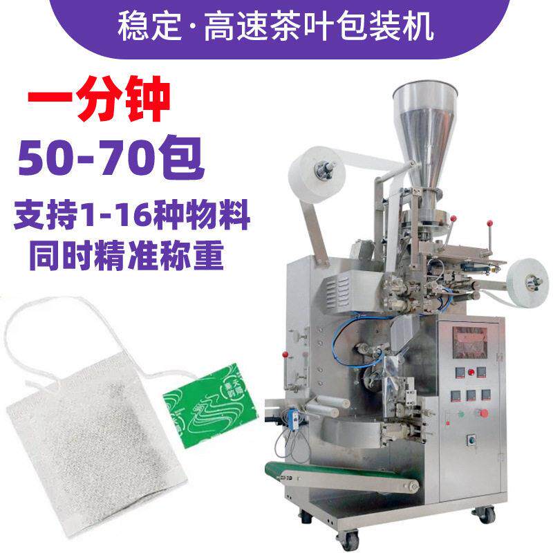 定制内外袋绿茶红茶包装机全自动袋泡茶包装机无纺布茶叶包装机