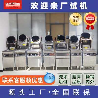 N赛米控中型商用炒菜机 多功能电磁自动炒饭机厨房智能电磁炒粉机