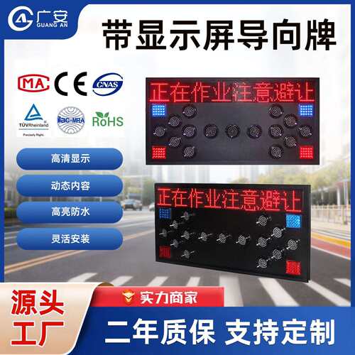 工厂施工导向灯 指示箭头工程车诱导灯 LED车载显示屏导向标志牌