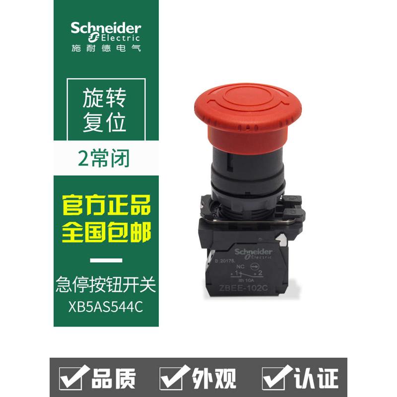 施耐德急停开关按钮 XB5AS542C 红色蘑菇头紧急停止ZBEE102C 101C
