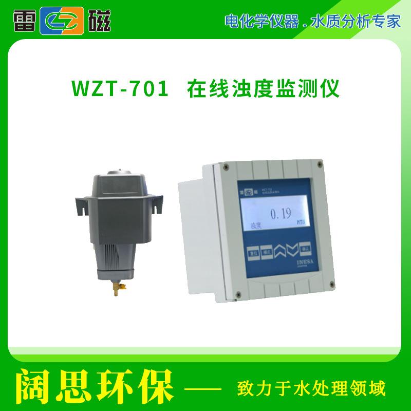 上海雷磁WZT-701型工业在线浊度监测仪自来水饮用水浊度计测定仪