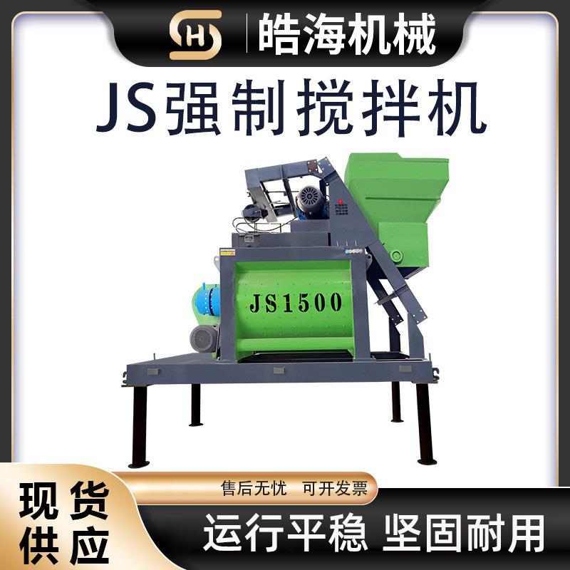 JS500型小型拌合站 混凝土砂浆强制式搅拌机 JS1000高支腿搅拌站