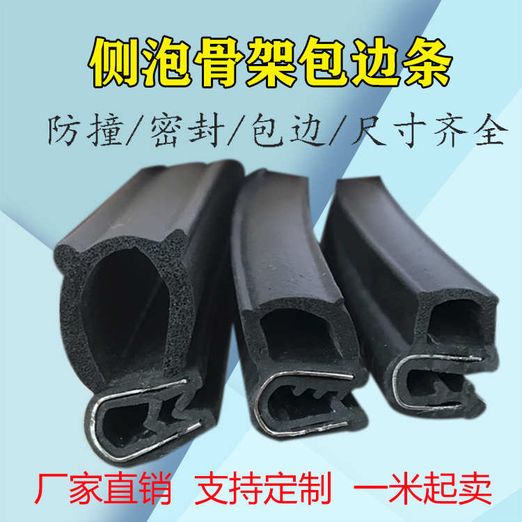 电柜专用密封条 钢带骨架气泡胶条 侧泡 防撞条 汽车中门条