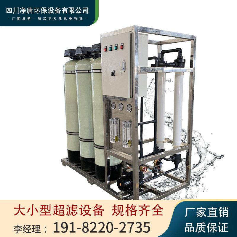 厂家直销水处理设备ro反渗透软净水器