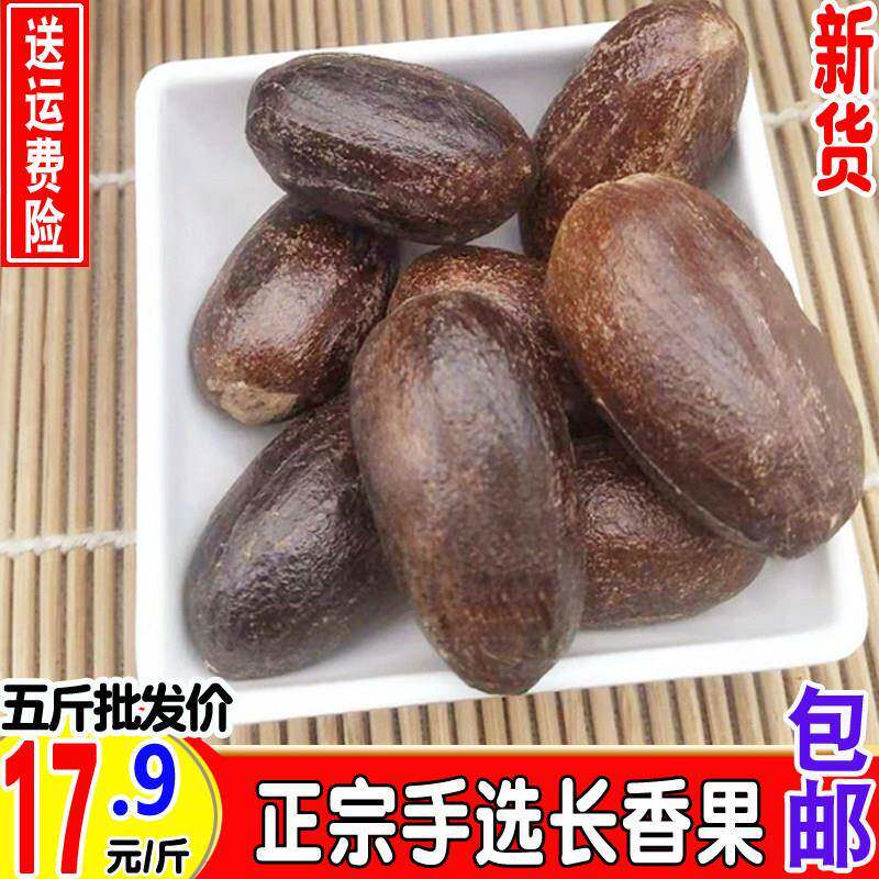 手选精选长香果天然无硫食用 带壳肉豆蔻调料香料500克250g包邮